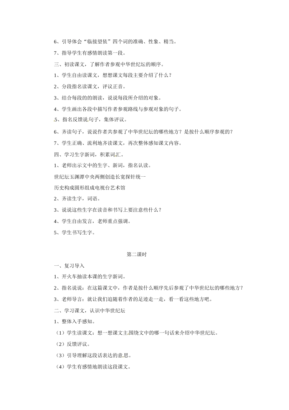 八年级语文上册第四单元16《中华世纪坛》教案北京课改版_第2页