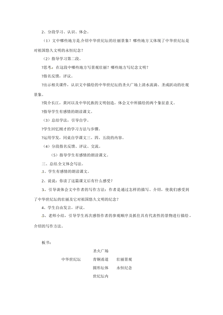 八年级语文上册第四单元16《中华世纪坛》教案北京课改版_第3页