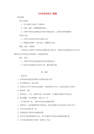 八年级语文上册第四单元16《中华世纪坛》教案北京课改版