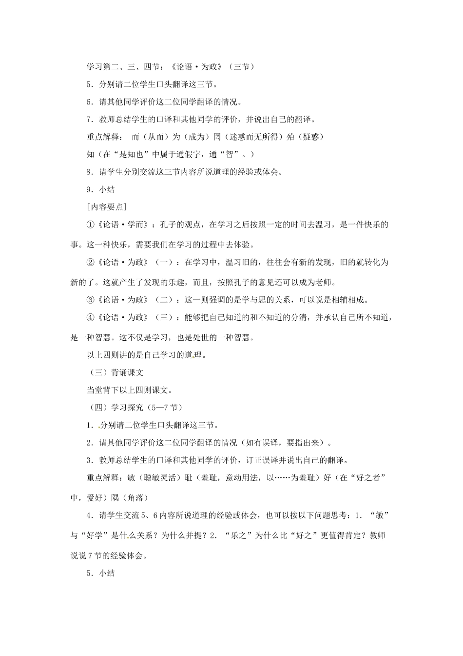 八年级语文上册第四单元《孔孟论学习》教案北师大版_第2页