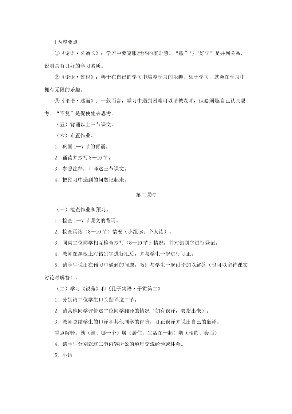 八年级语文上册第四单元《孔孟论学习》教案北师大版_第3页