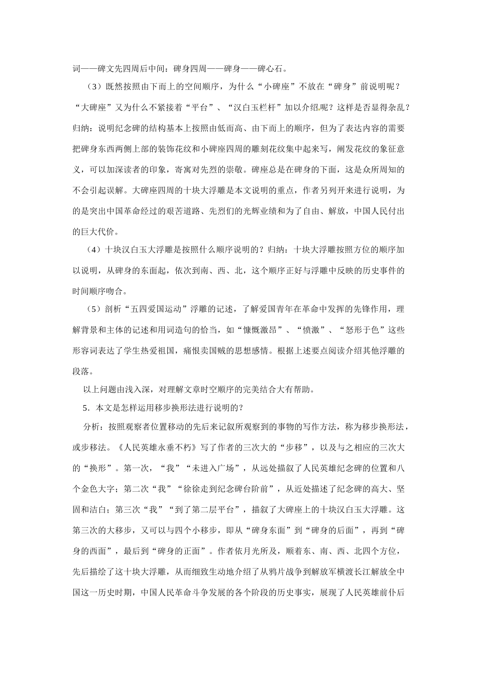 八年级语文上册第四单元15《人民英雄永垂不朽》教案北京课改版_第2页