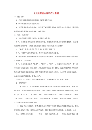八年级语文上册第四单元15《人民英雄永垂不朽》教案北京课改版