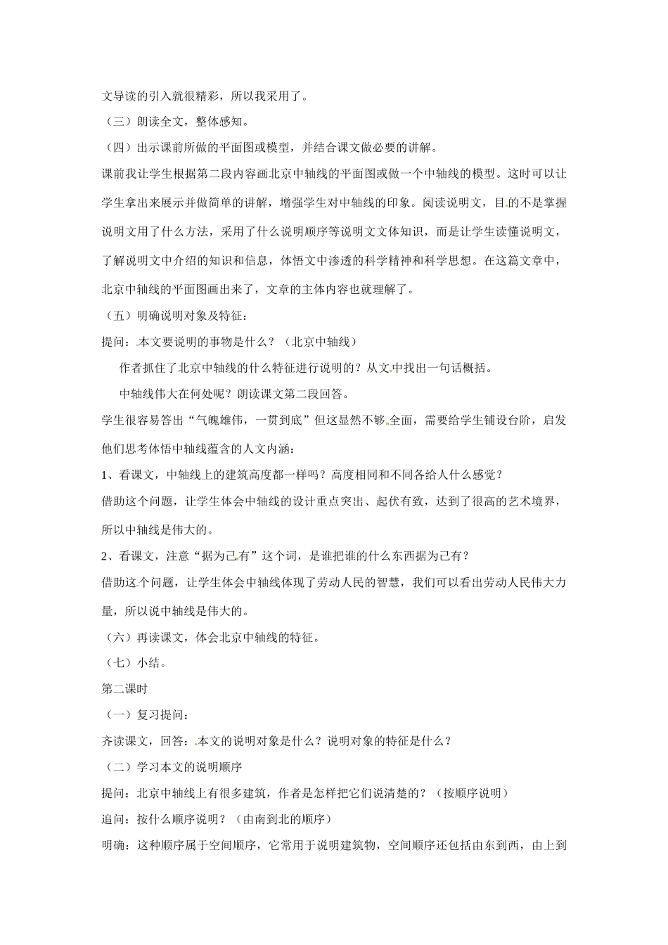 八年级语文上册第四单元14《北京城的中轴线》教案北京课改版_第2页