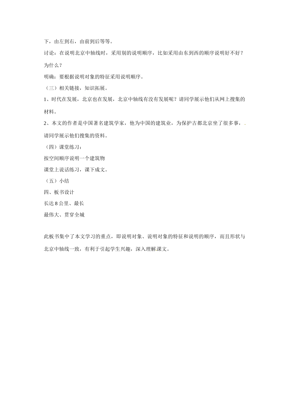 八年级语文上册第四单元14《北京城的中轴线》教案北京课改版_第3页