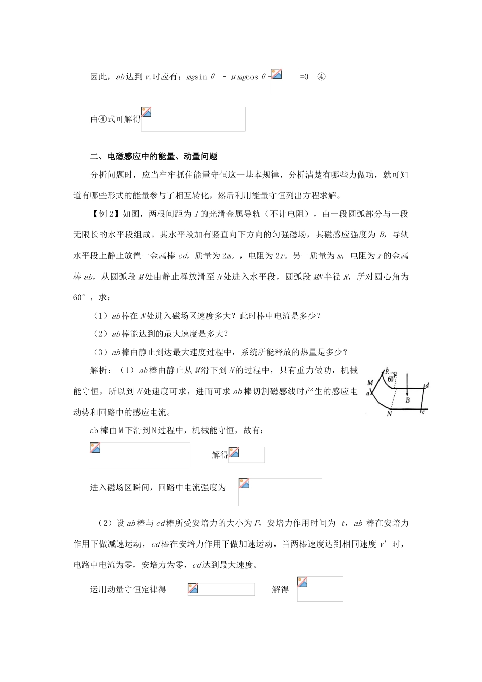 高考物理一轮复习 第九章 电磁感应 第4单元 电磁感应与力学规律的综合应用教案-人教版高三全册物理教案_第2页