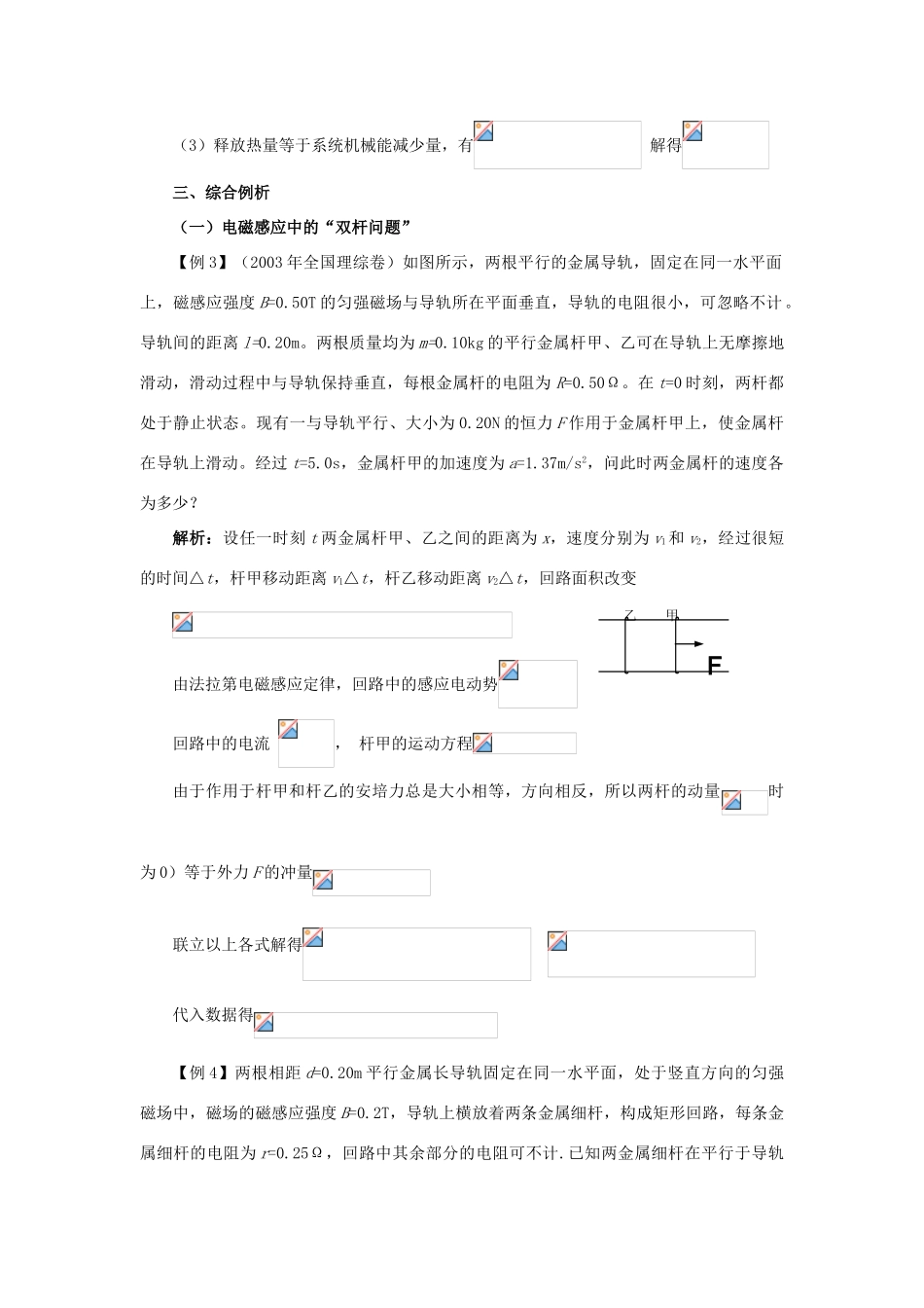 高考物理一轮复习 第九章 电磁感应 第4单元 电磁感应与力学规律的综合应用教案-人教版高三全册物理教案_第3页