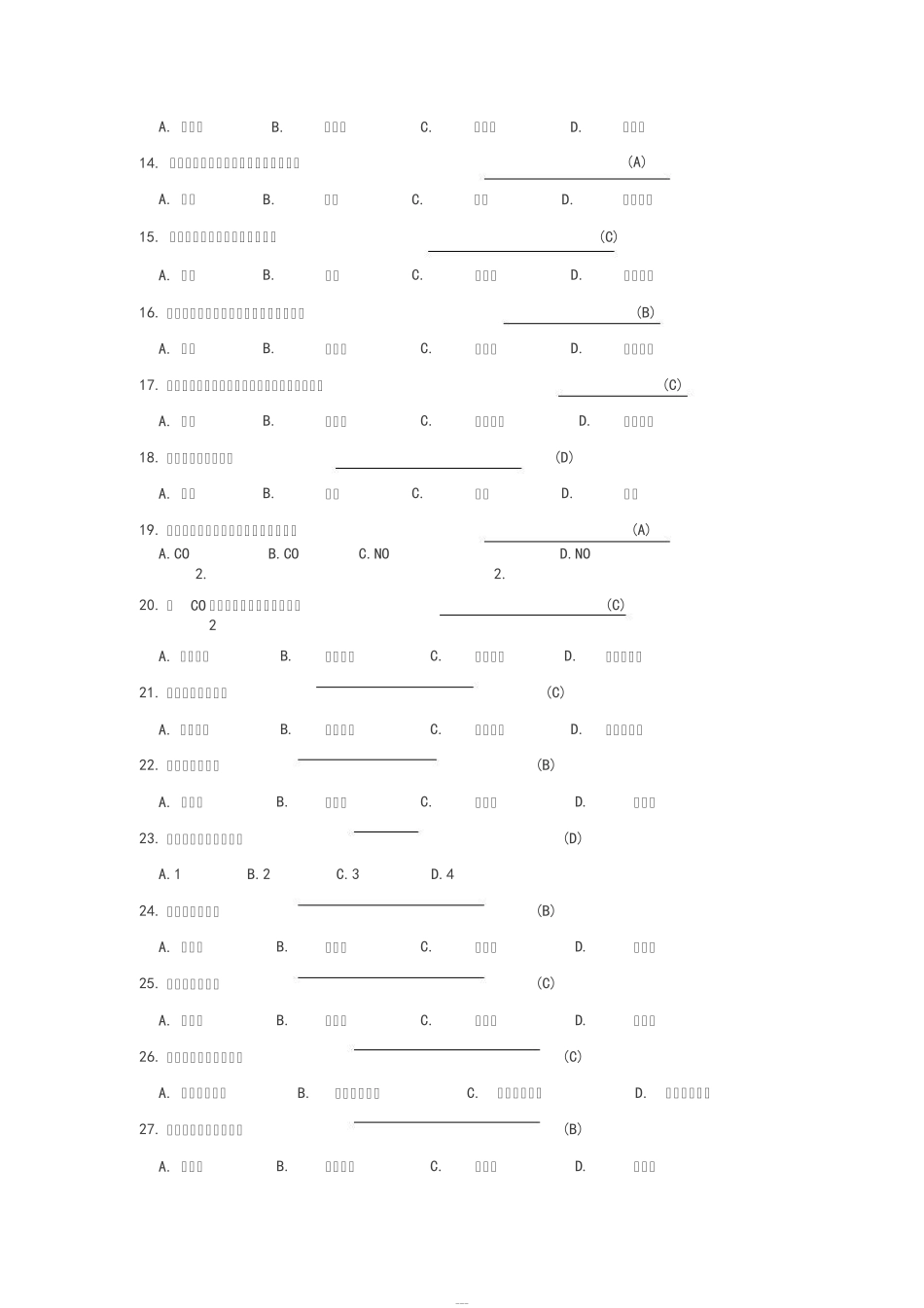 基础医学常识试题库 _第2页