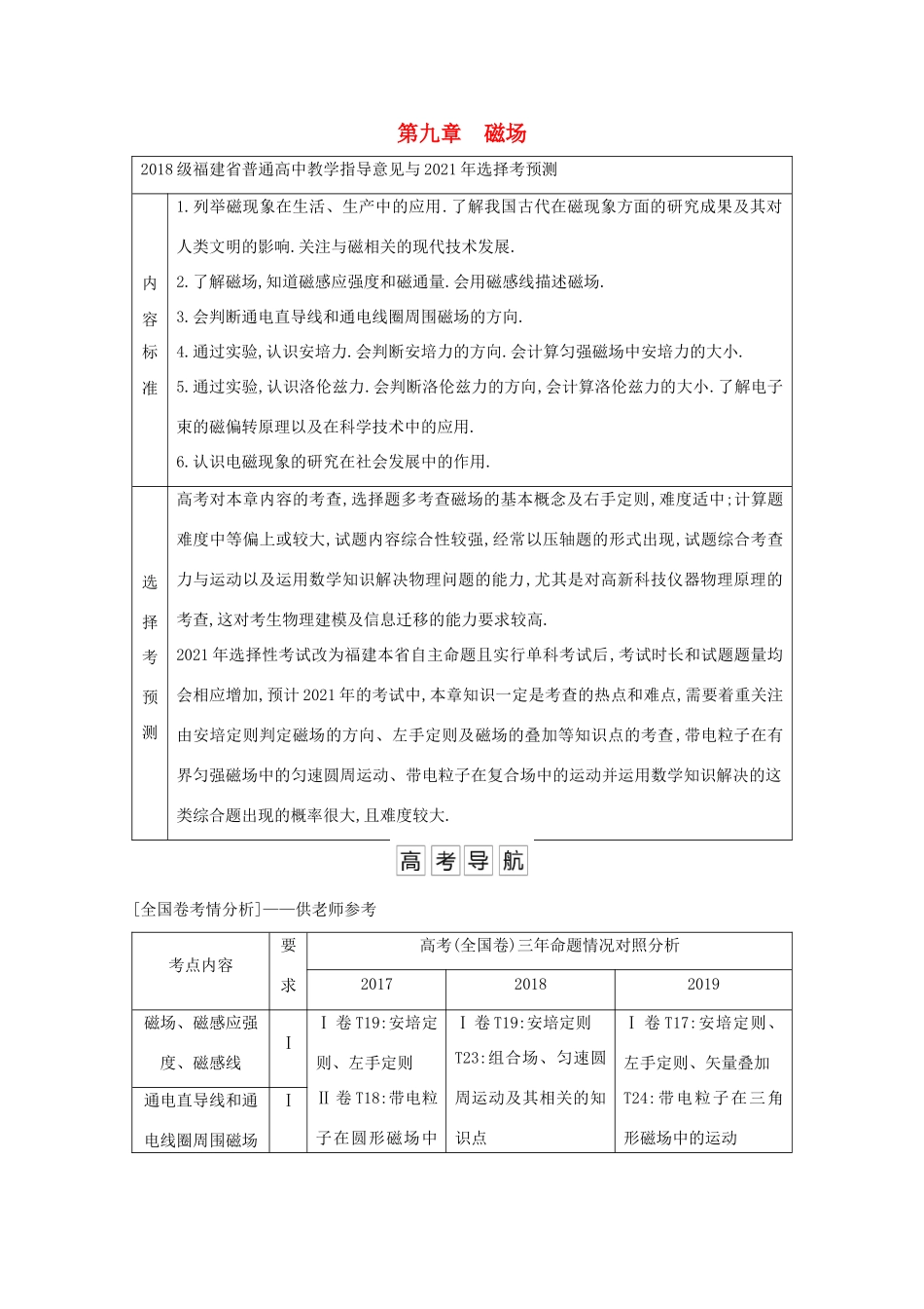 高考物理一轮复习 第九章 磁场 第1节 磁场对电流的作用教案 鲁科版-鲁科版高三全册物理教案_第1页