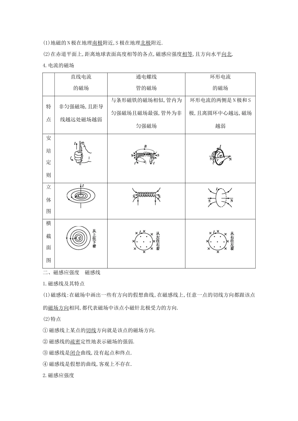 高考物理一轮复习 第九章 磁场 第1节 磁场对电流的作用教案 鲁科版-鲁科版高三全册物理教案_第3页