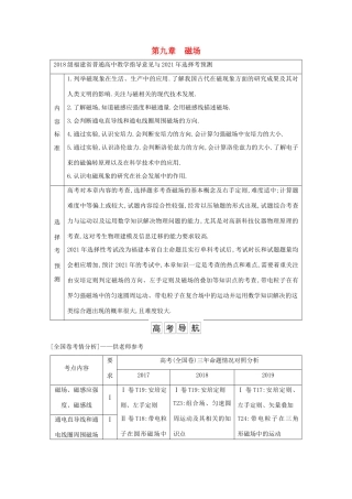 高考物理一轮复习 第九章 磁场 第1节 磁场对电流的作用教案 鲁科版-鲁科版高三全册物理教案