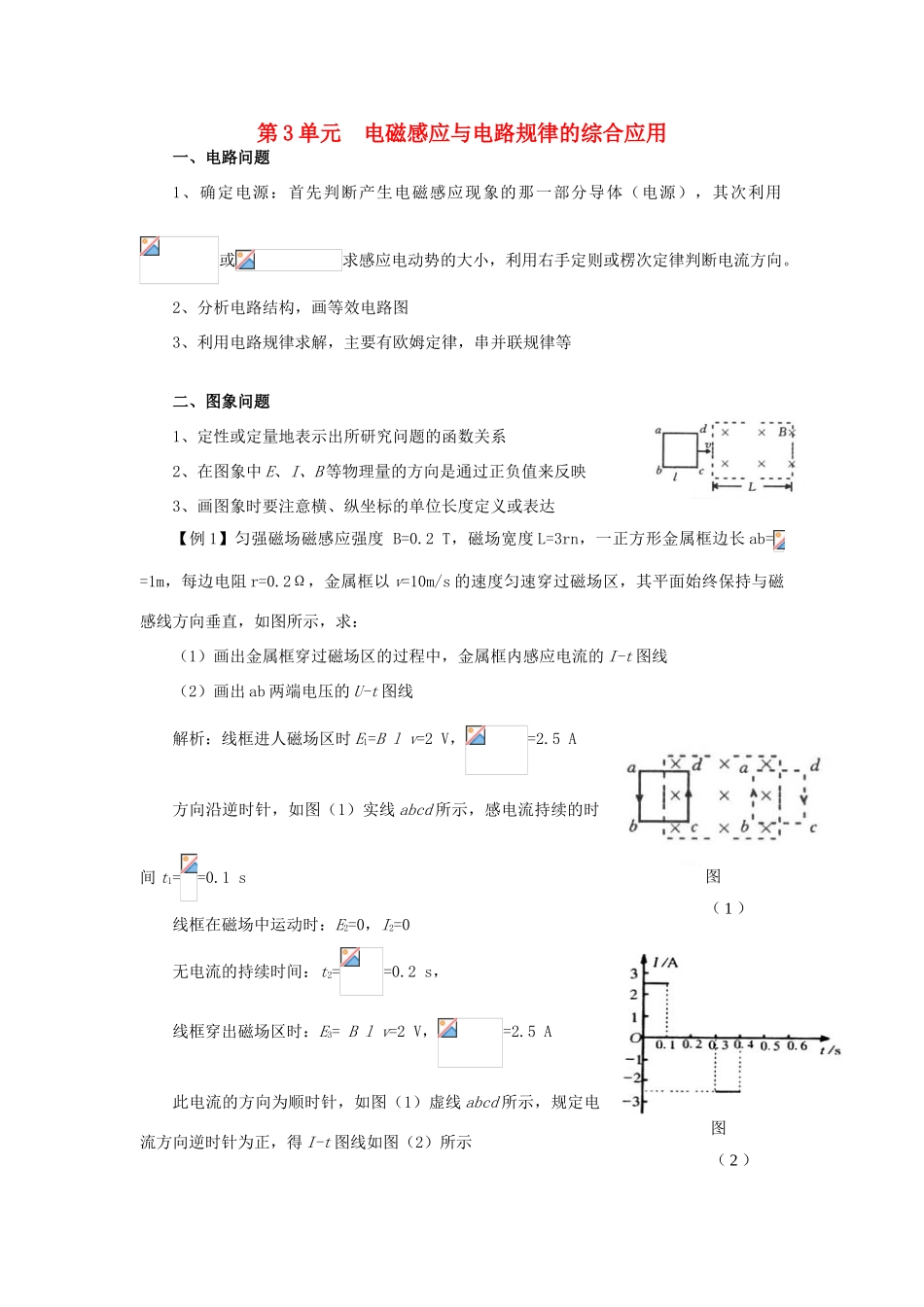 高考物理一轮复习 第九章 电磁感应 第3单元 电磁感应与电路规律的综合应用教案-人教版高三全册物理教案_第1页