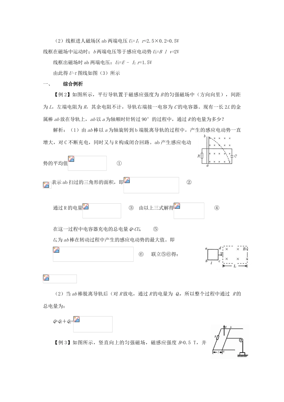 高考物理一轮复习 第九章 电磁感应 第3单元 电磁感应与电路规律的综合应用教案-人教版高三全册物理教案_第2页