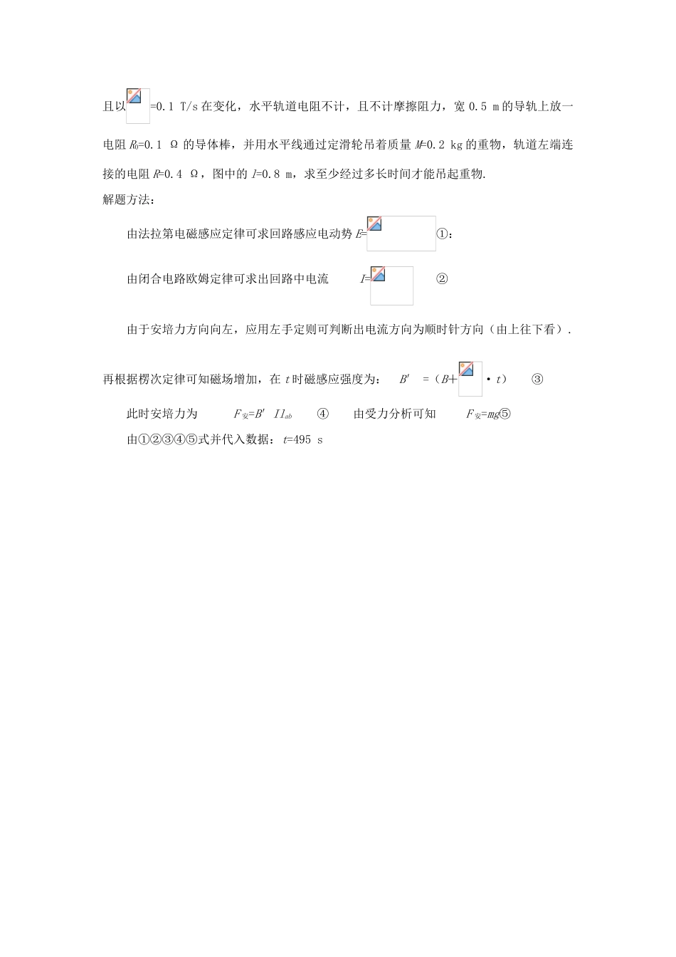 高考物理一轮复习 第九章 电磁感应 第3单元 电磁感应与电路规律的综合应用教案-人教版高三全册物理教案_第3页