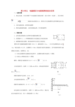 高考物理一轮复习 第九章 电磁感应 第3单元 电磁感应与电路规律的综合应用教案-人教版高三全册物理教案