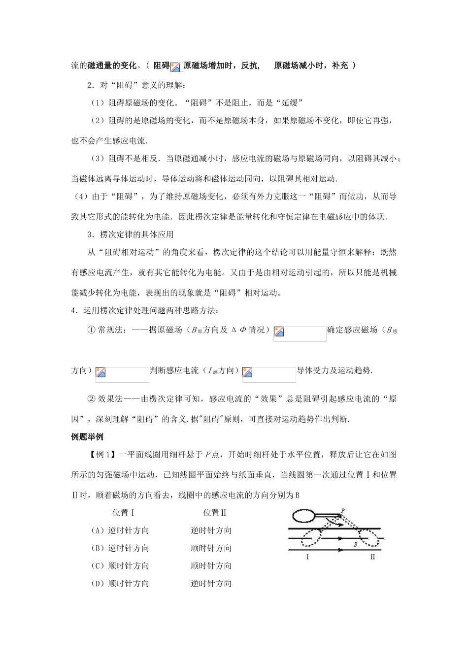 高考物理一轮复习 第九章 电磁感应 第1单元 电磁感应 楞次定律教案-人教版高三全册物理教案_第2页