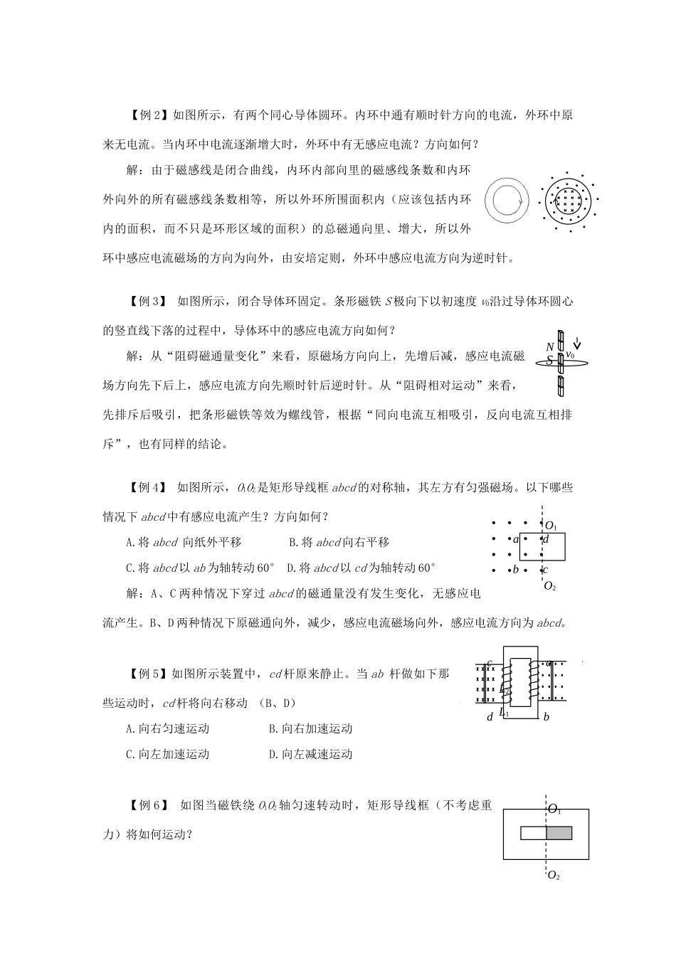 高考物理一轮复习 第九章 电磁感应 第1单元 电磁感应 楞次定律教案-人教版高三全册物理教案_第3页