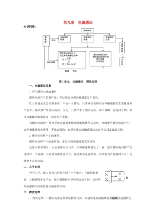 高考物理一轮复习 第九章 电磁感应 第1单元 电磁感应 楞次定律教案-人教版高三全册物理教案