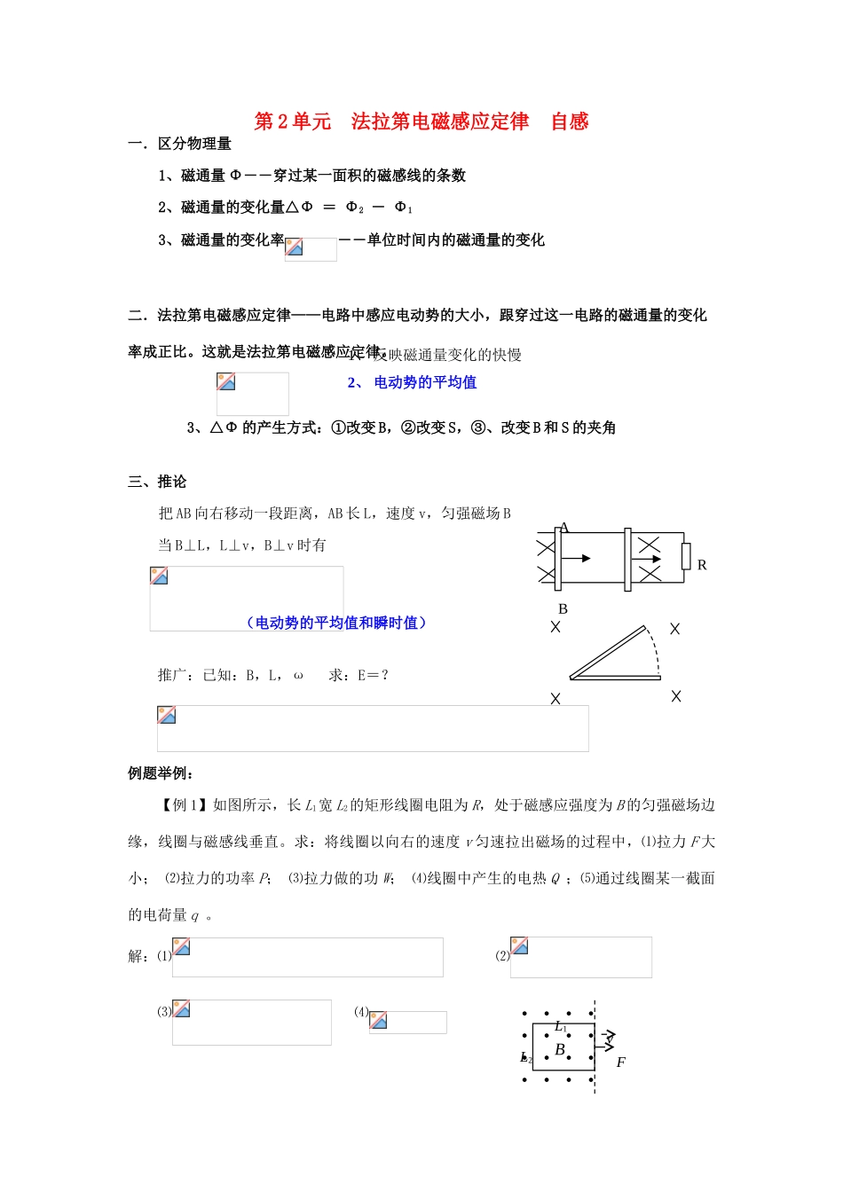 高考物理一轮复习 第九章 电磁感应 第2单元 法拉第电磁感应定律 自感教案-人教版高三全册物理教案_第1页