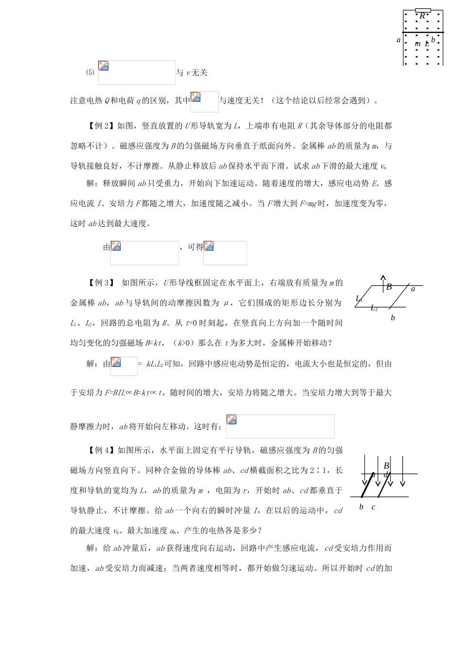 高考物理一轮复习 第九章 电磁感应 第2单元 法拉第电磁感应定律 自感教案-人教版高三全册物理教案_第2页