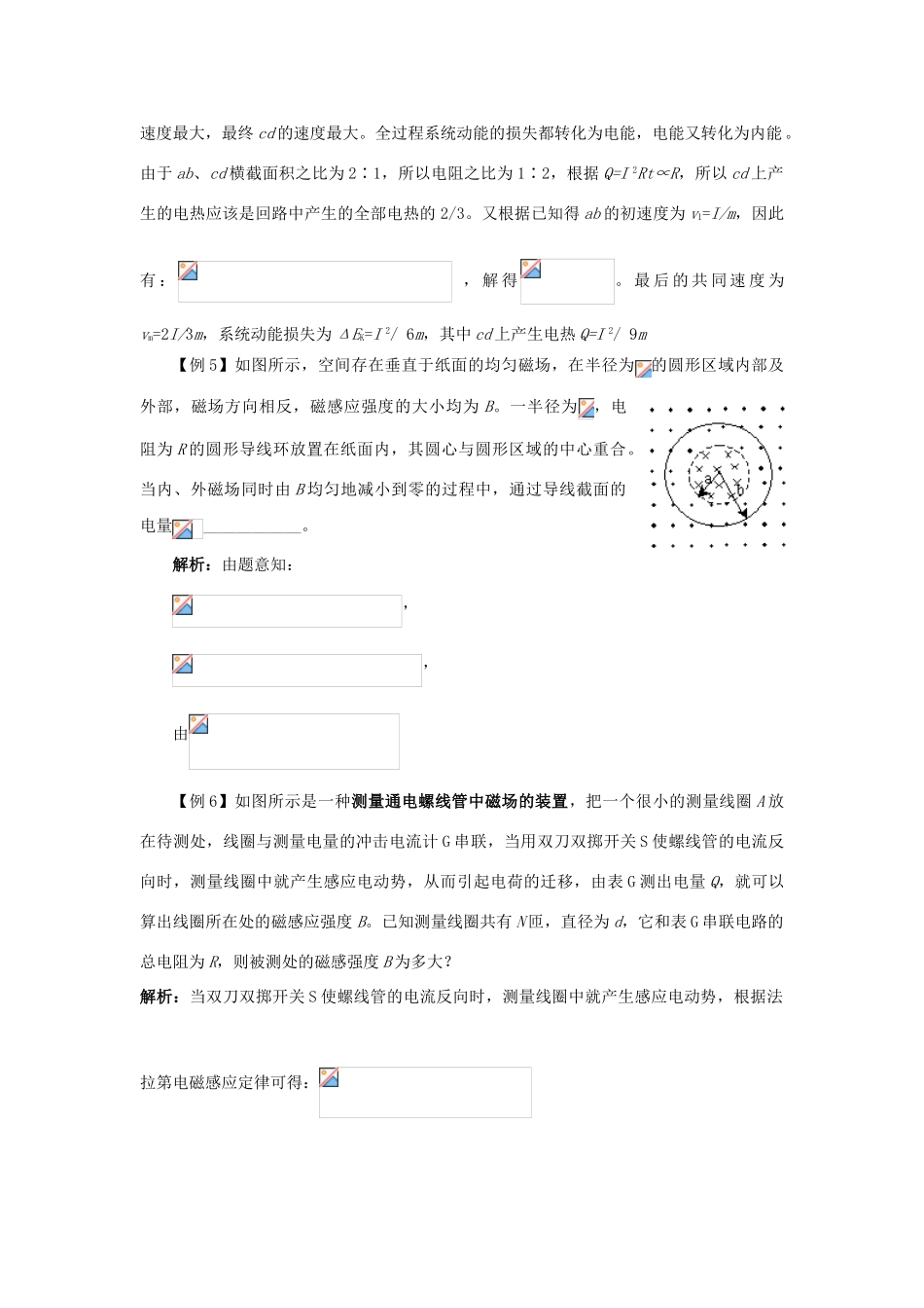 高考物理一轮复习 第九章 电磁感应 第2单元 法拉第电磁感应定律 自感教案-人教版高三全册物理教案_第3页
