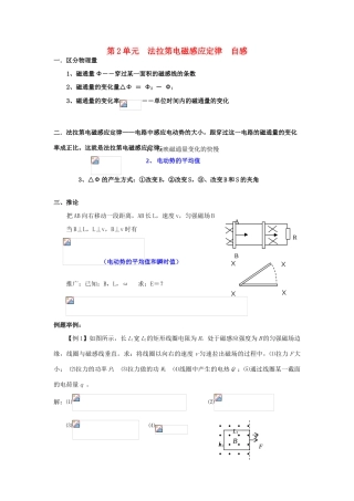 高考物理一轮复习 第九章 电磁感应 第2单元 法拉第电磁感应定律 自感教案-人教版高三全册物理教案