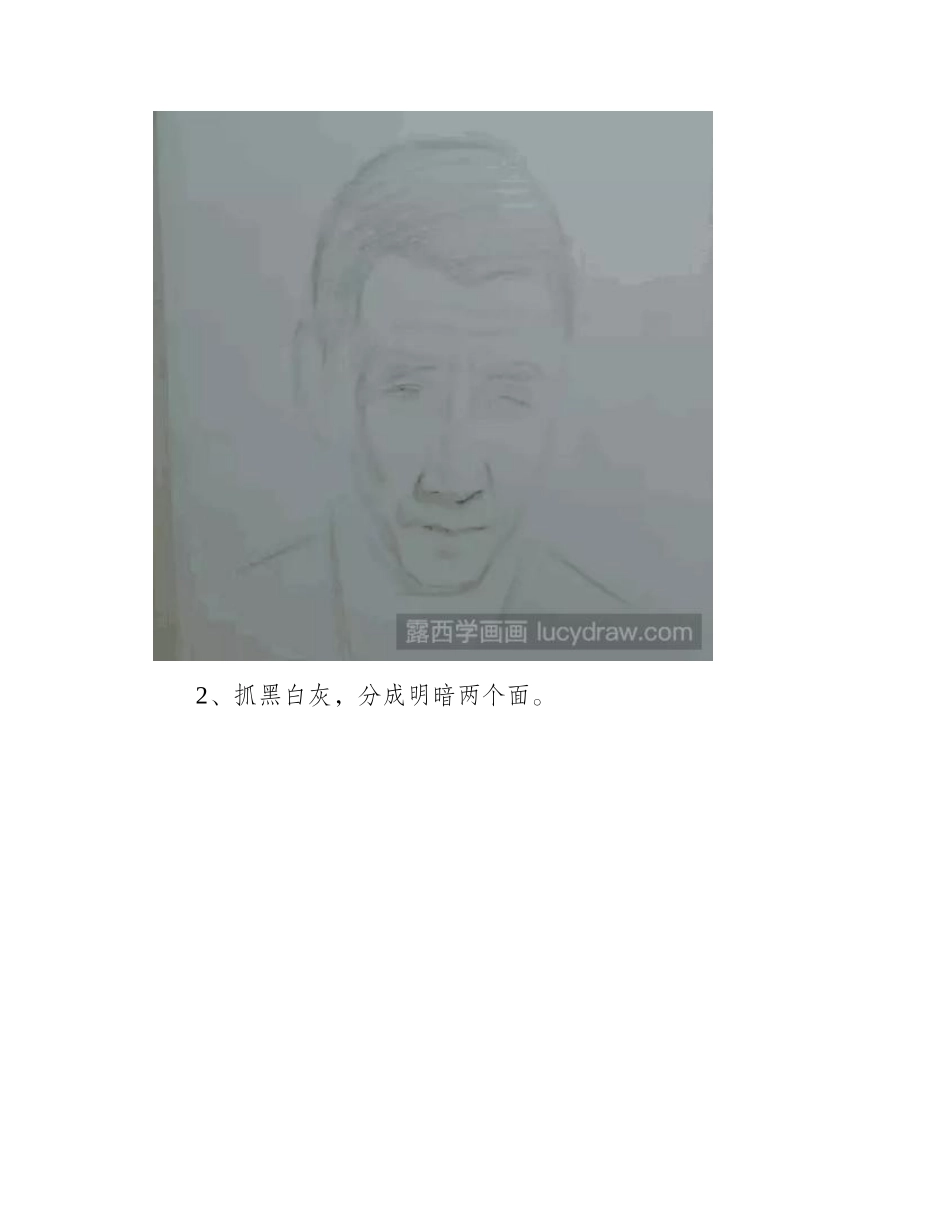 教你画孙红雷素描教程_第2页