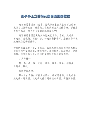 画亭亭玉立的荷花扇面画国画教程