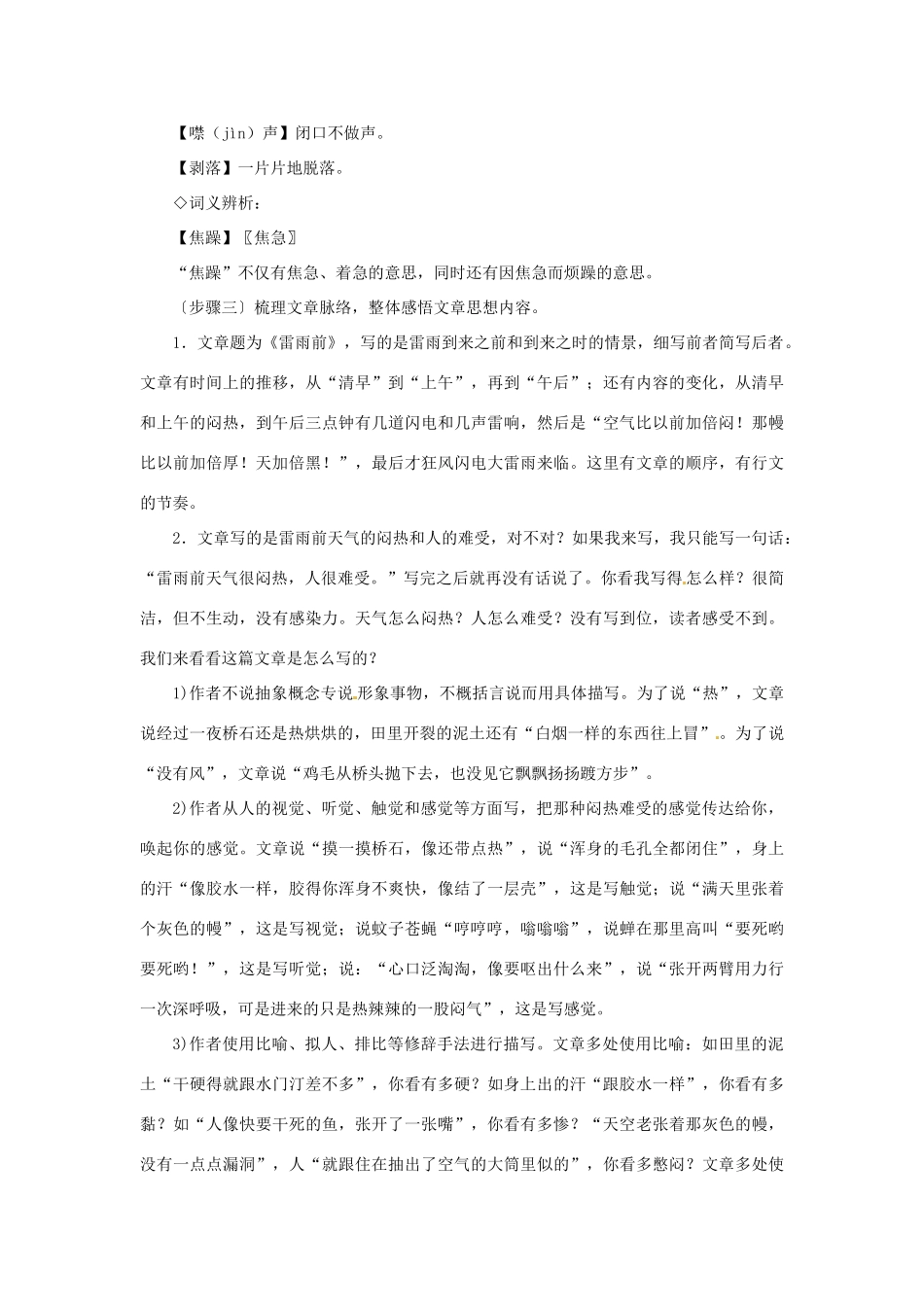 八年级语文上册第六单元《雷雨前》教案北师大版_第2页