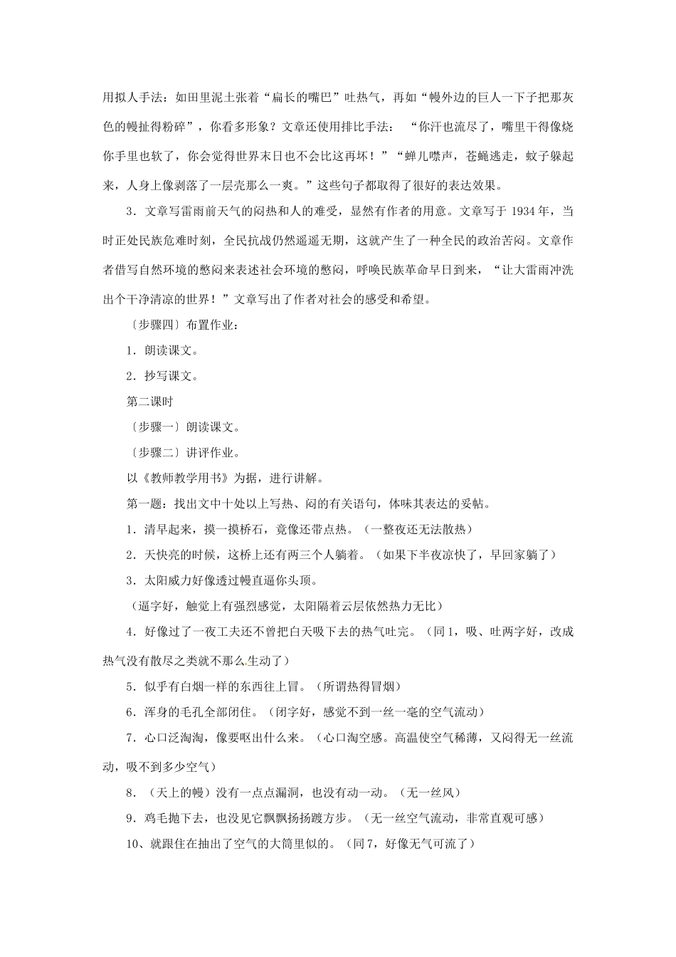 八年级语文上册第六单元《雷雨前》教案北师大版_第3页