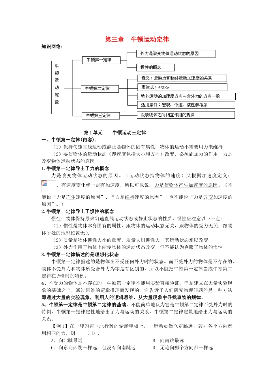 高考物理一轮复习 第三章 牛顿运动定律 第1单元 牛顿运动三定律教案-人教版高三全册物理教案_第1页