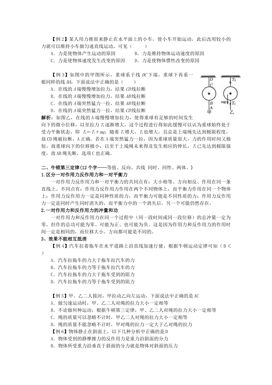 高考物理一轮复习 第三章 牛顿运动定律 第1单元 牛顿运动三定律教案-人教版高三全册物理教案_第2页
