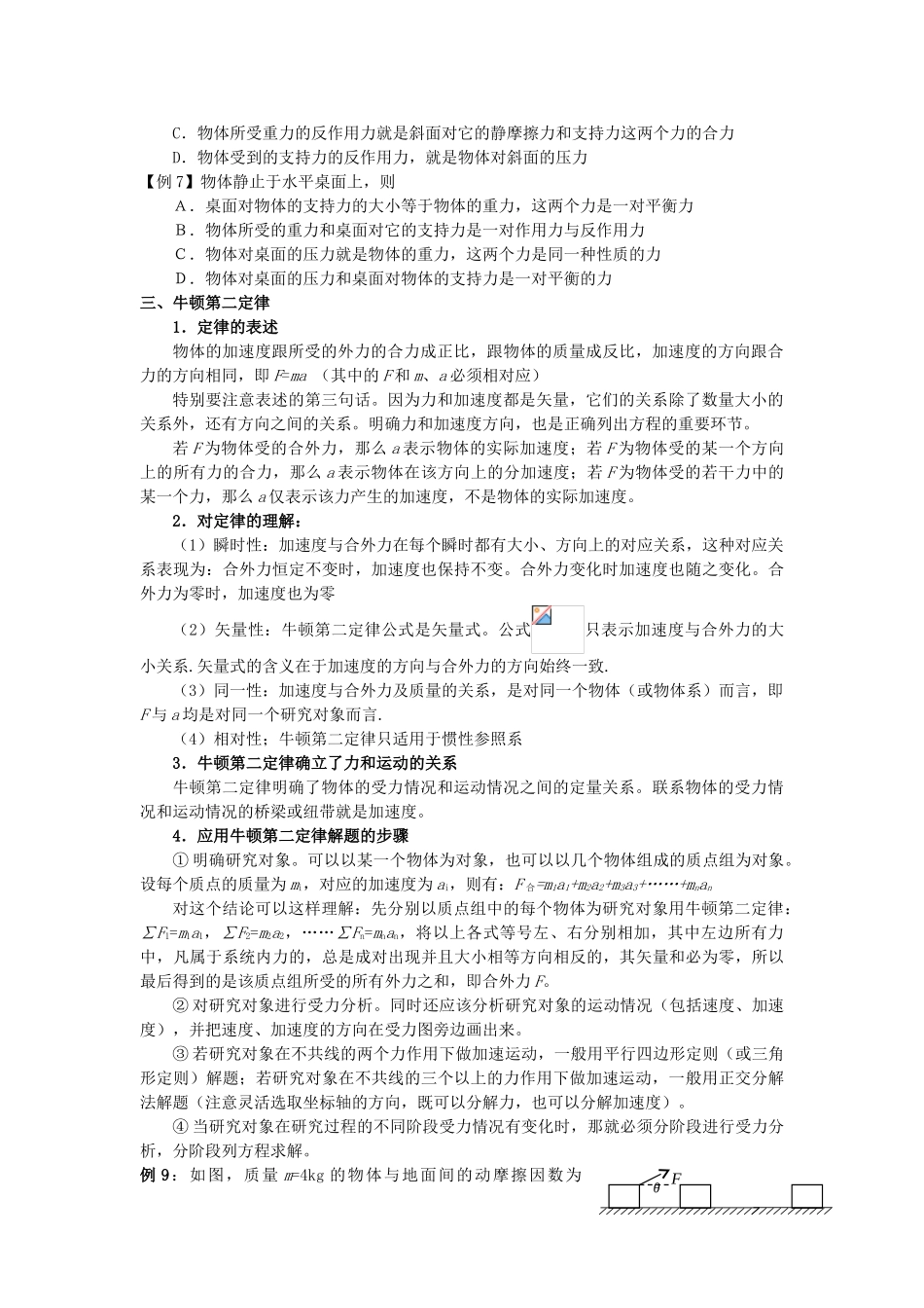 高考物理一轮复习 第三章 牛顿运动定律 第1单元 牛顿运动三定律教案-人教版高三全册物理教案_第3页