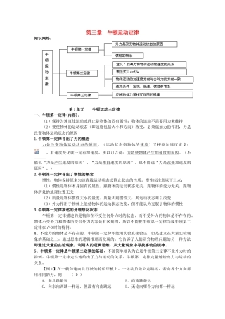 高考物理一轮复习 第三章 牛顿运动定律 第1单元 牛顿运动三定律教案-人教版高三全册物理教案
