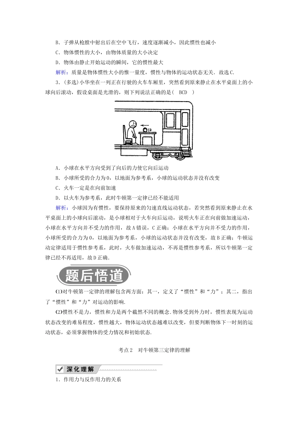 高考物理一轮复习 第三章 第1讲 牛顿第一定律 牛顿第三定律教案 新人教版-新人教版高三全册物理教案_第2页
