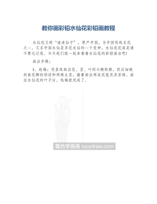 教你画彩铅水仙花彩铅画教程