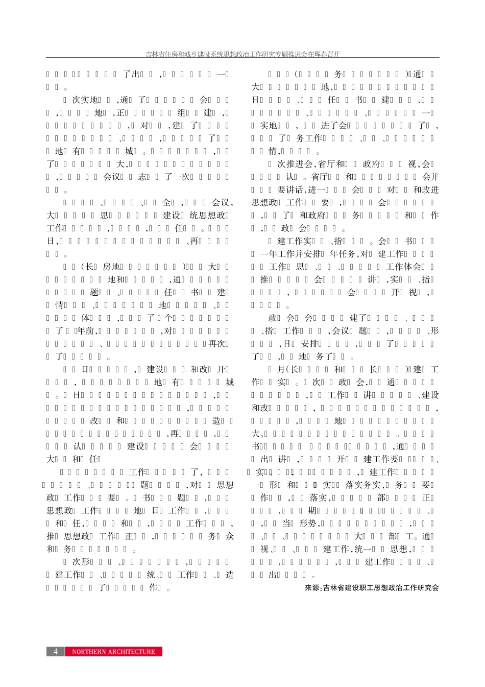 吉林省住房和城乡建设系统思想政治工作研究专题推进会在珲春召开_第2页