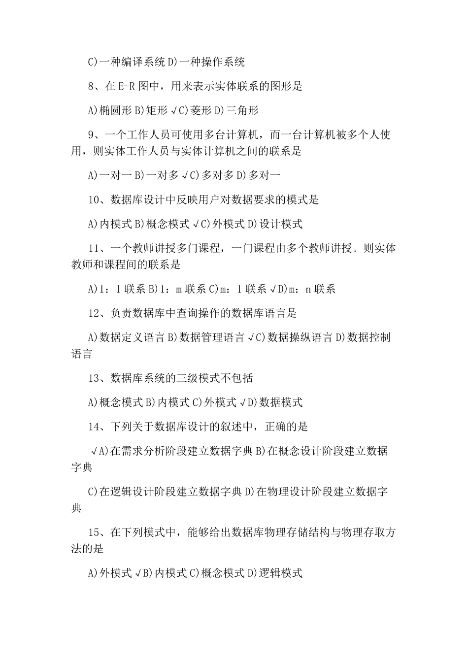 计算机二级《公共基础知识》练习题库(100道)_第2页