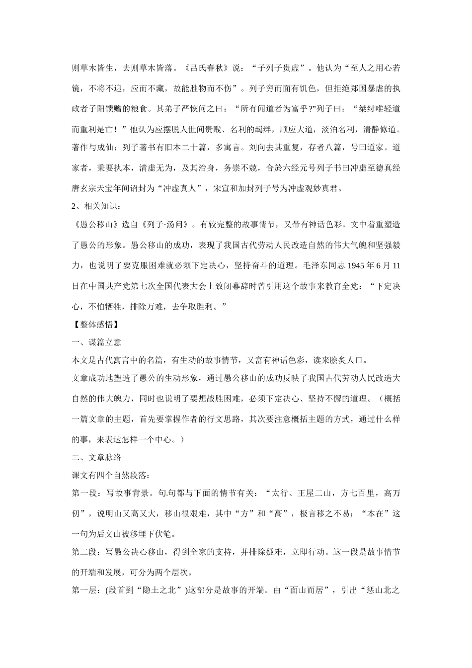 八年级语文上册第六单元《愚公移山》教案鄂教版_第2页