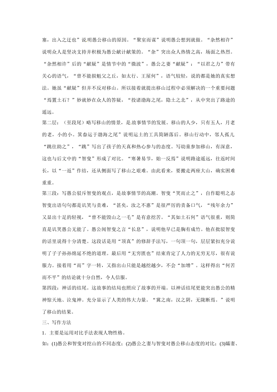 八年级语文上册第六单元《愚公移山》教案鄂教版_第3页