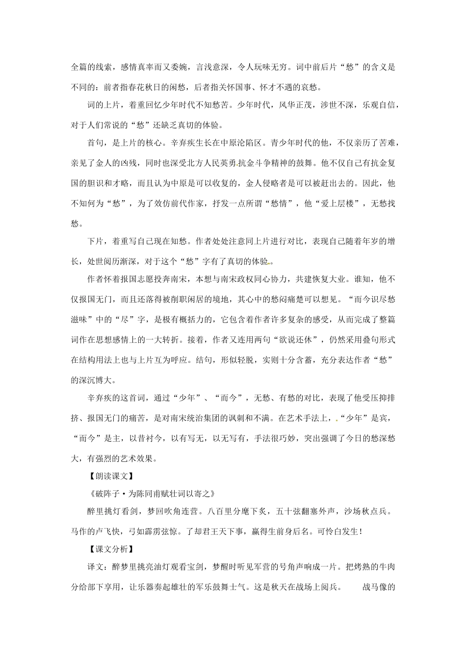 八年级语文上册第六单元35《辛弃疾词三首》教案上海五四制版_第2页
