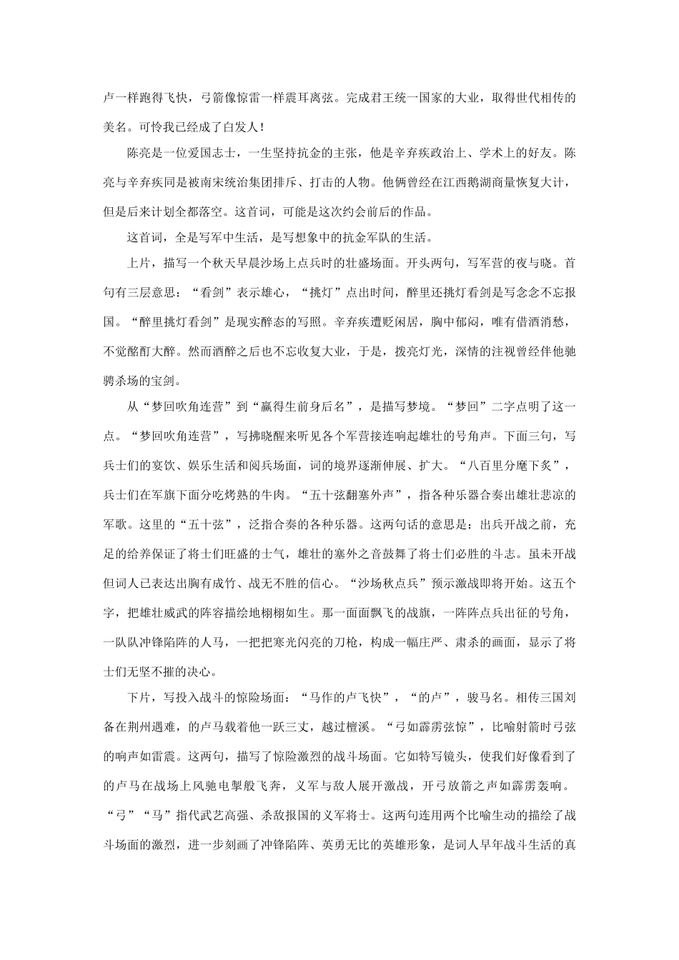 八年级语文上册第六单元35《辛弃疾词三首》教案上海五四制版_第3页