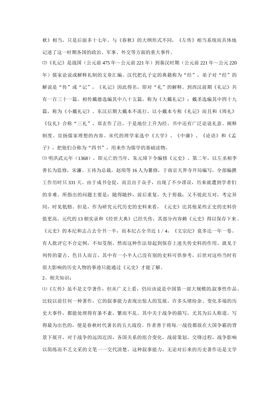 八年级语文上册第六单元《故事三则》教案鄂教版_第2页