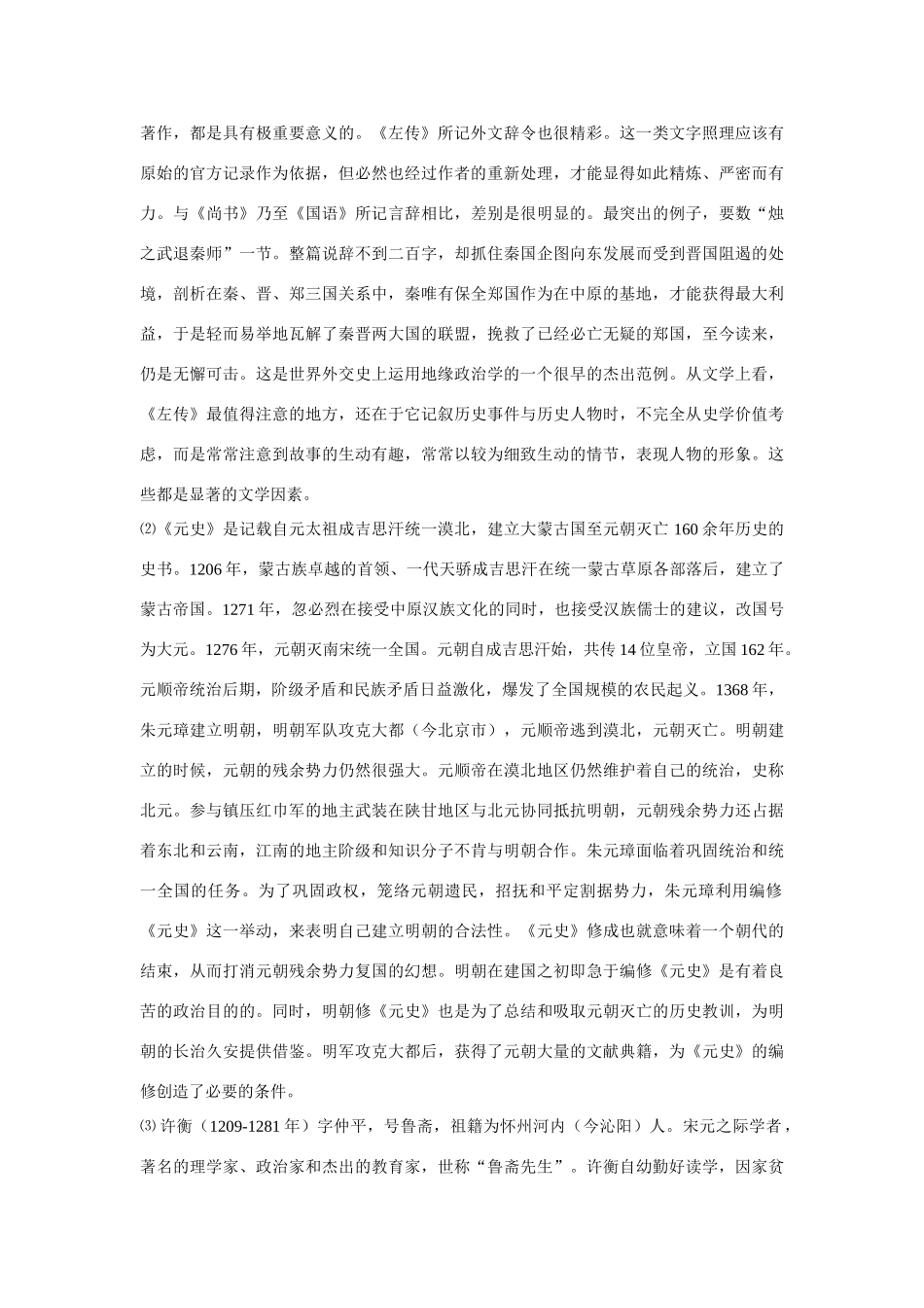 八年级语文上册第六单元《故事三则》教案鄂教版_第3页