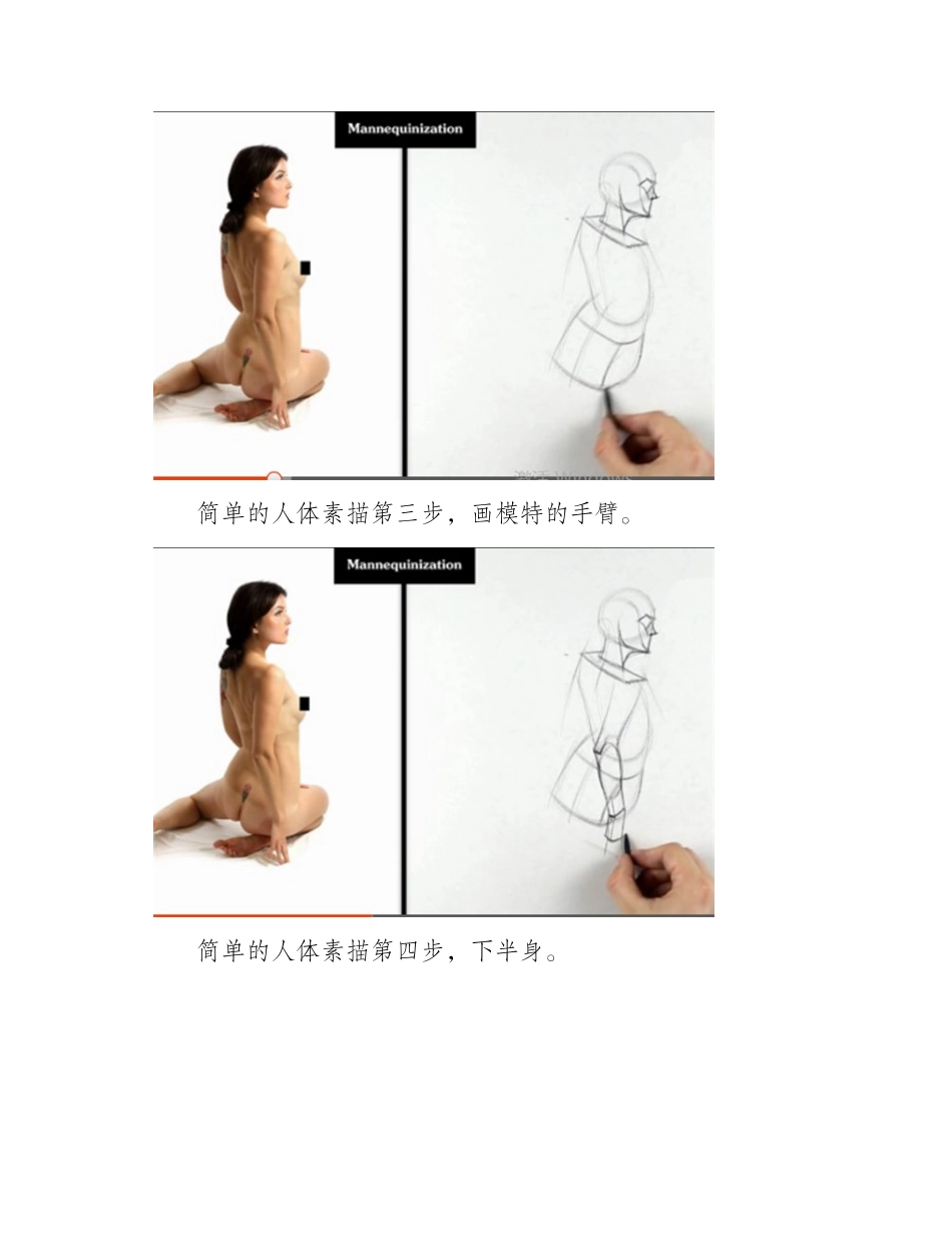 简单的人体素描素描教程2_第2页