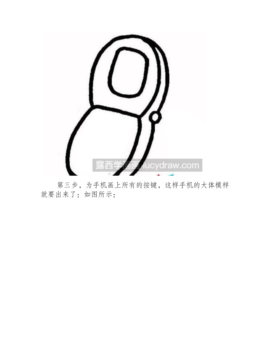 简笔画教程：翻盖手机怎么画简笔画教程_第2页
