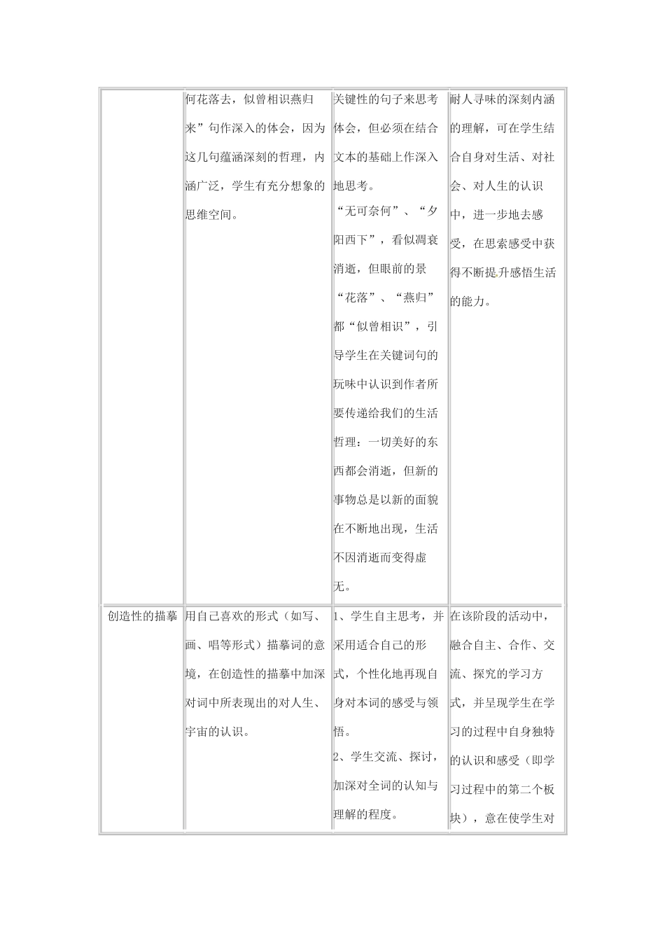 八年级语文上册第六单元37《浣溪沙》教案上海五四制版_第3页
