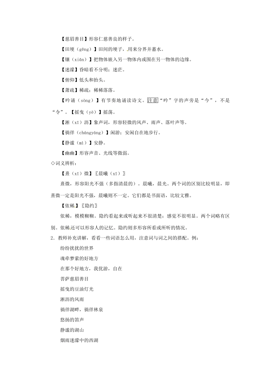 八年级语文上册第六单元《下雨天，真好》教案北师大版_第2页