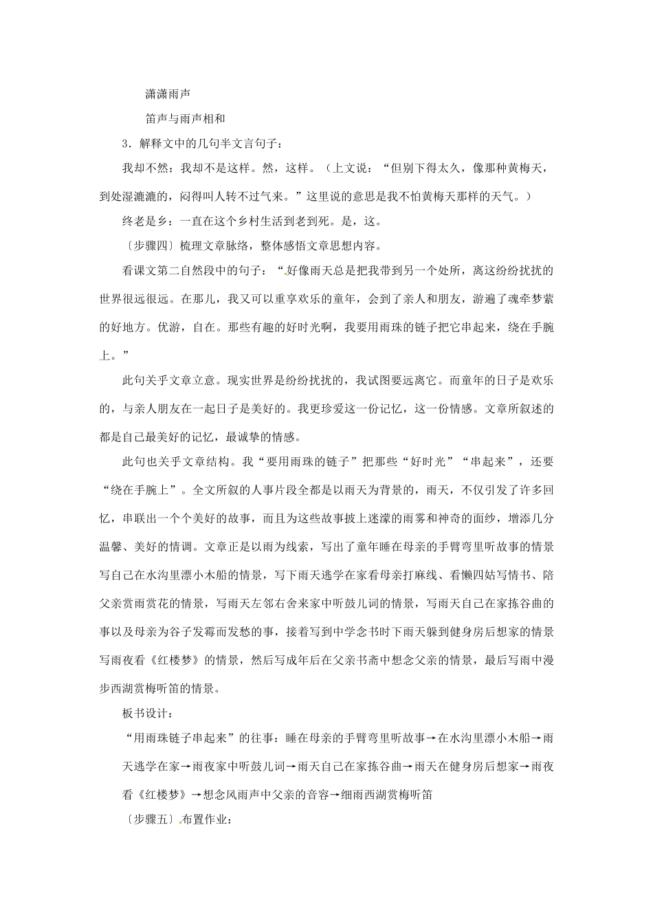 八年级语文上册第六单元《下雨天，真好》教案北师大版_第3页