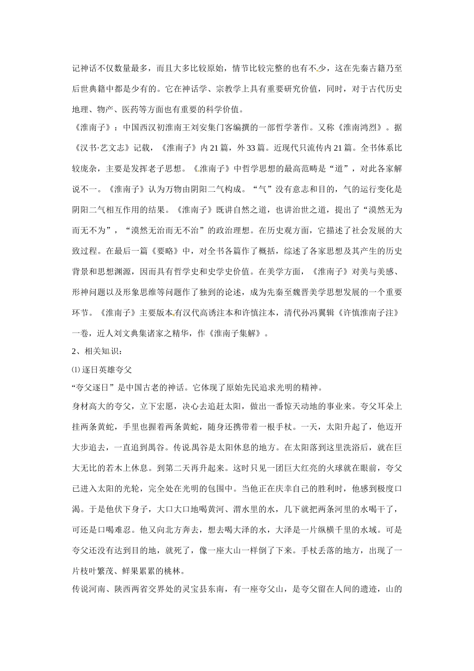 八年级语文上册第六单元《古代神话三则》教案鄂教版_第2页